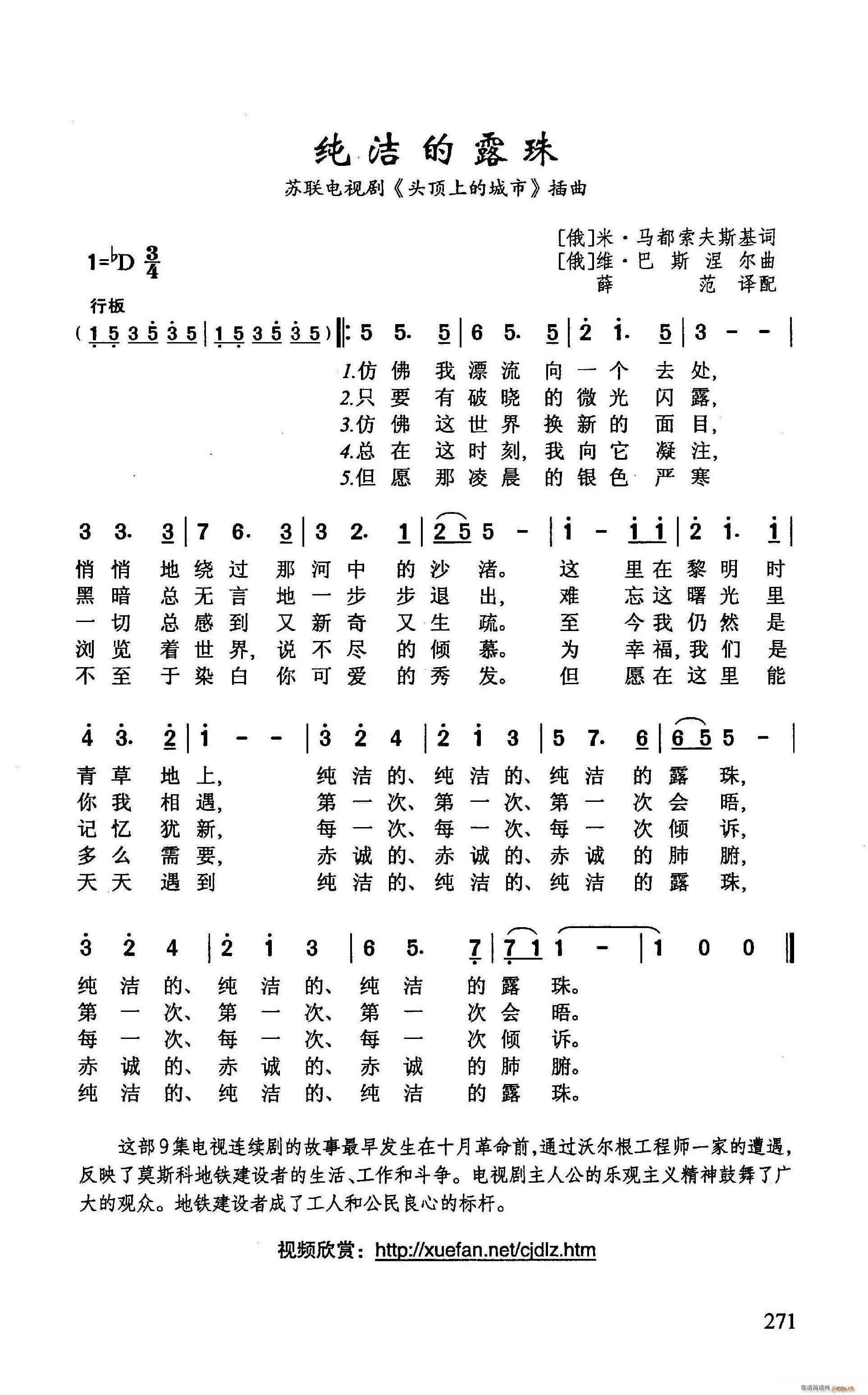 ?纯洁的露珠 苏联电视剧 头顶上的城市 插曲(十字及以上)1
