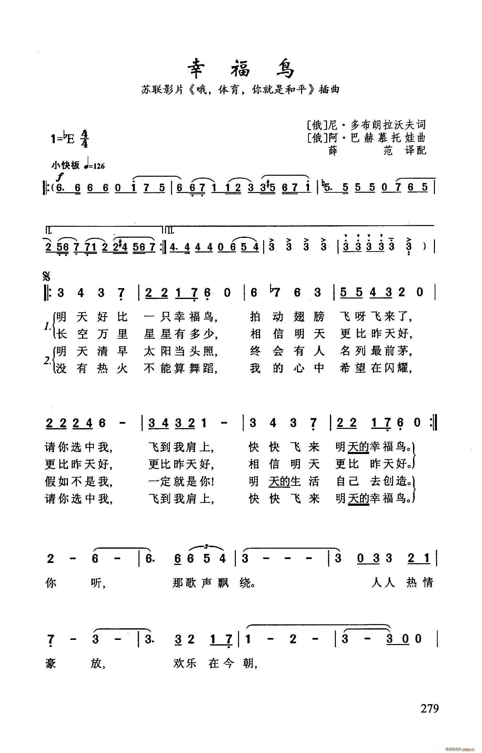 ?幸福鸟 苏联影片 哦 体育 你就是和平 插曲(十字及以上)1