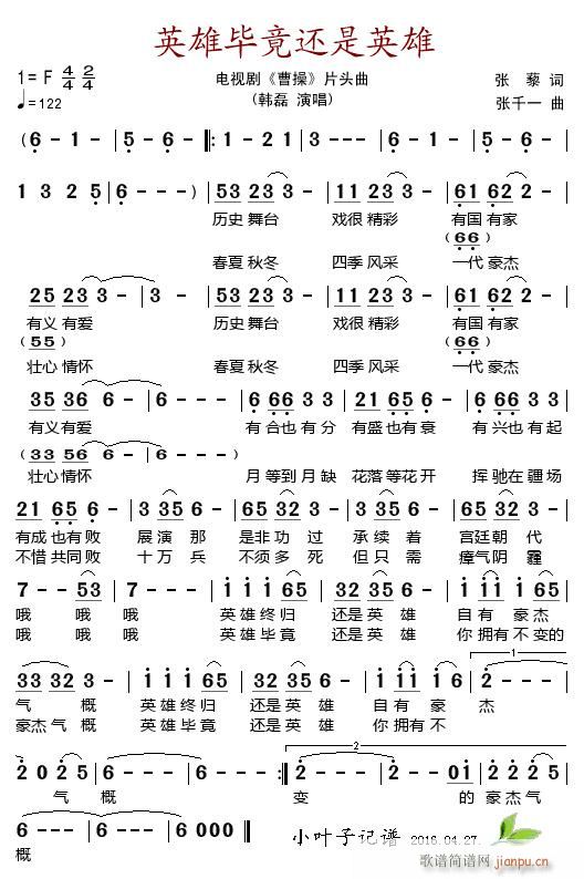 英雄毕竟还是英雄 电视剧 曹操 片头曲(十字及以上)1