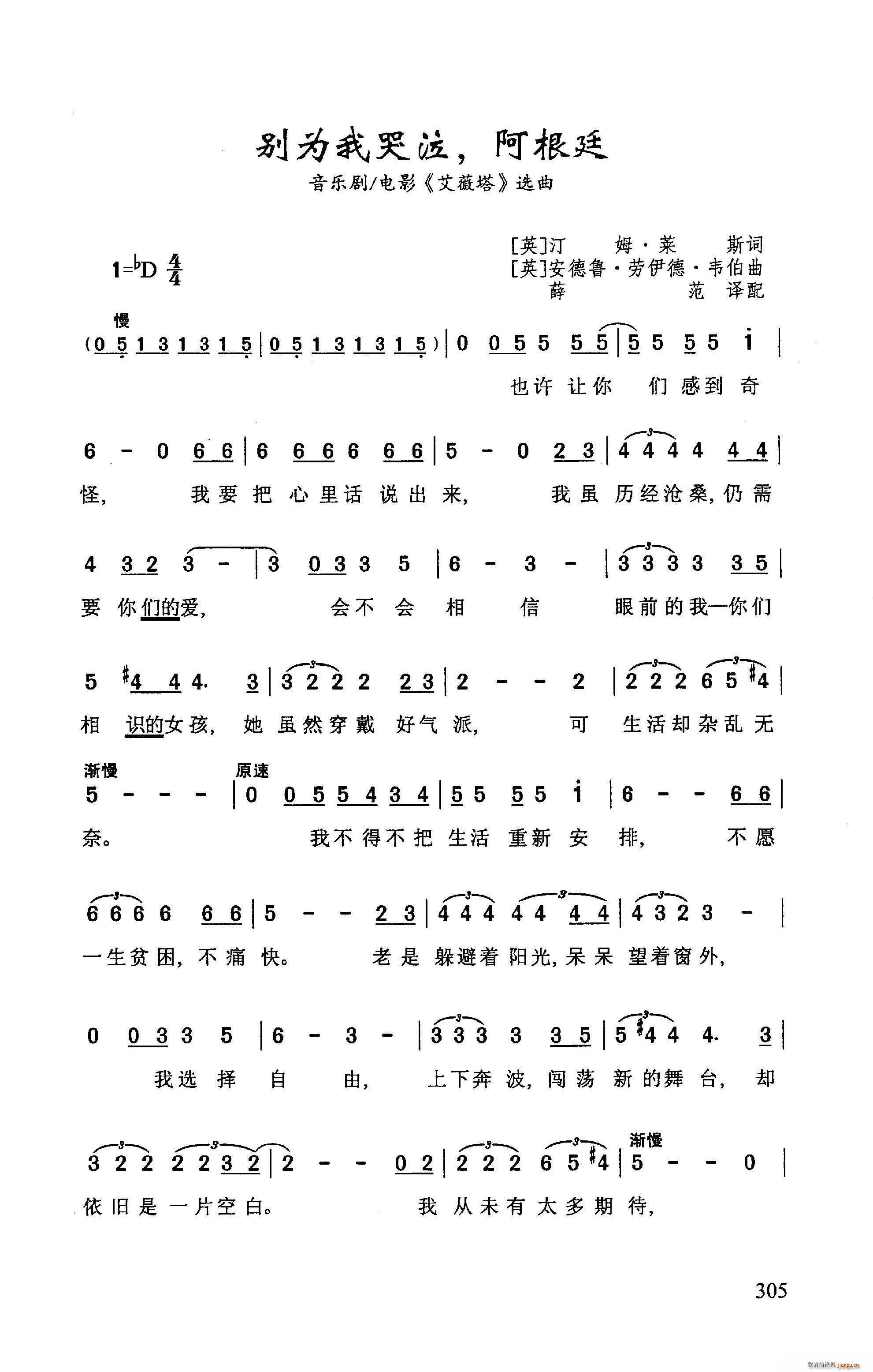 别为我哭泣 阿根廷 音乐剧 电影 艾薇塔 选曲(十字及以上)1