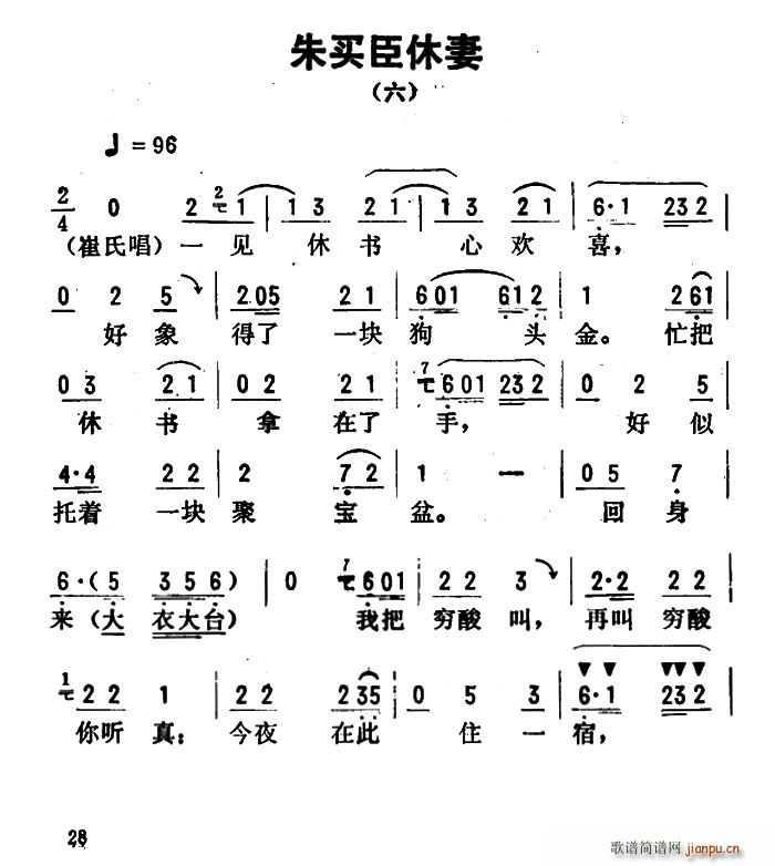 金开芳唱腔选 朱买臣休妻 六(十字及以上)1