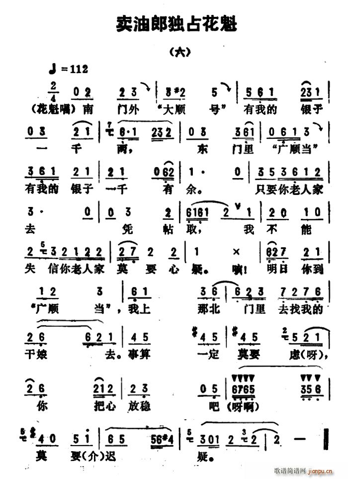 金开芳唱腔选 卖油郎独占花魁 六 八(十字及以上)1