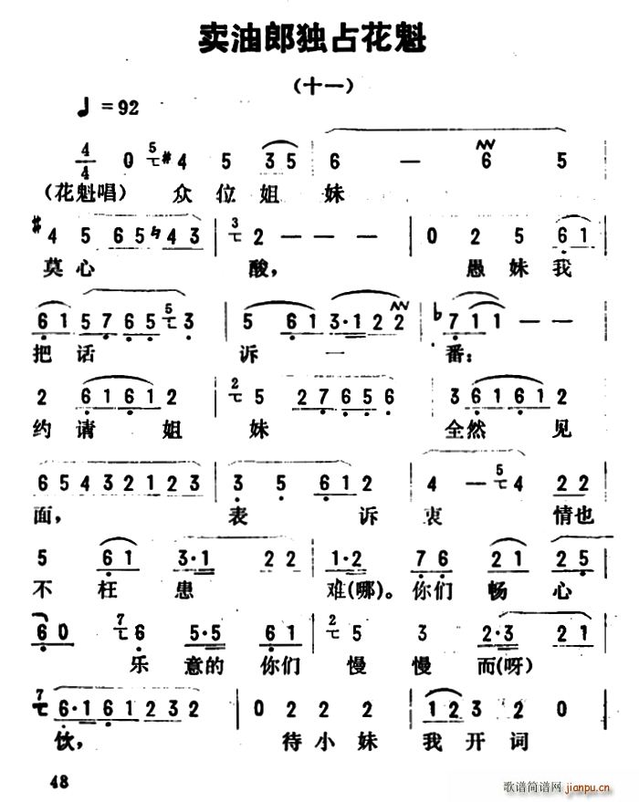 金开芳唱腔选 卖油郎独占花魁 十一(十字及以上)1
