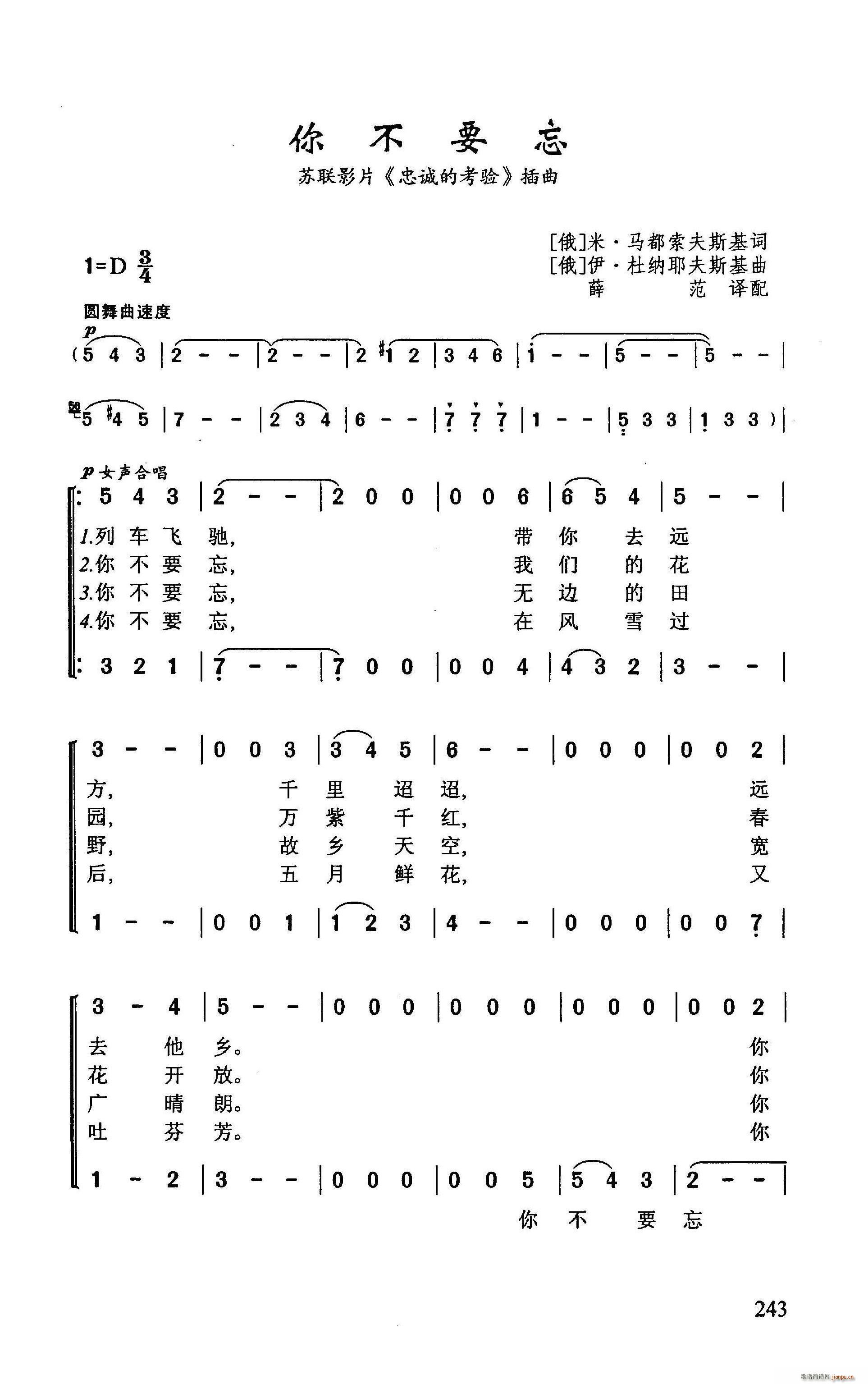 ?你不要忘 苏联影片 忠诚的考验 插曲(十字及以上)1