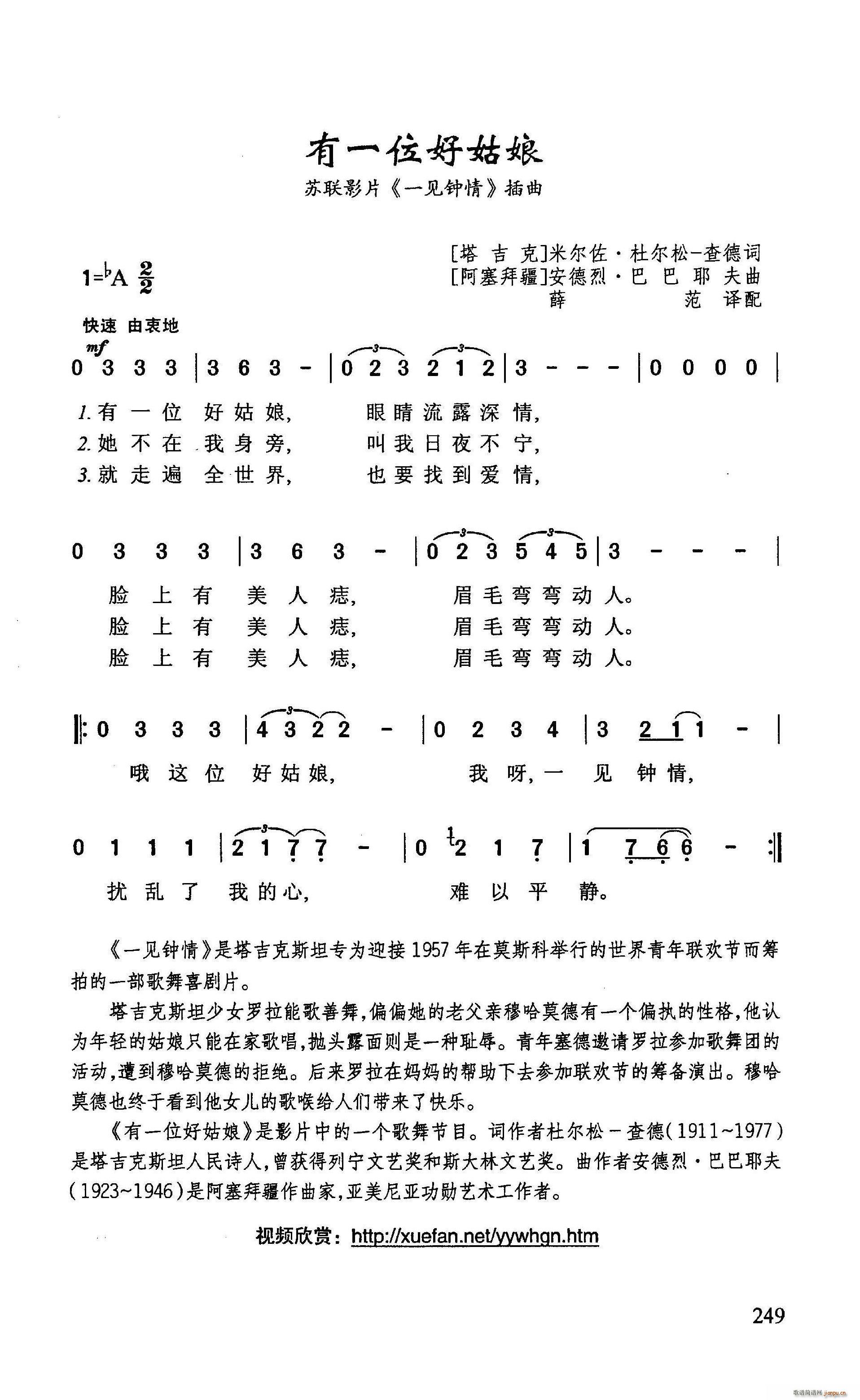?有一位好姑娘 苏联影片 一见钟情 插曲(十字及以上)1