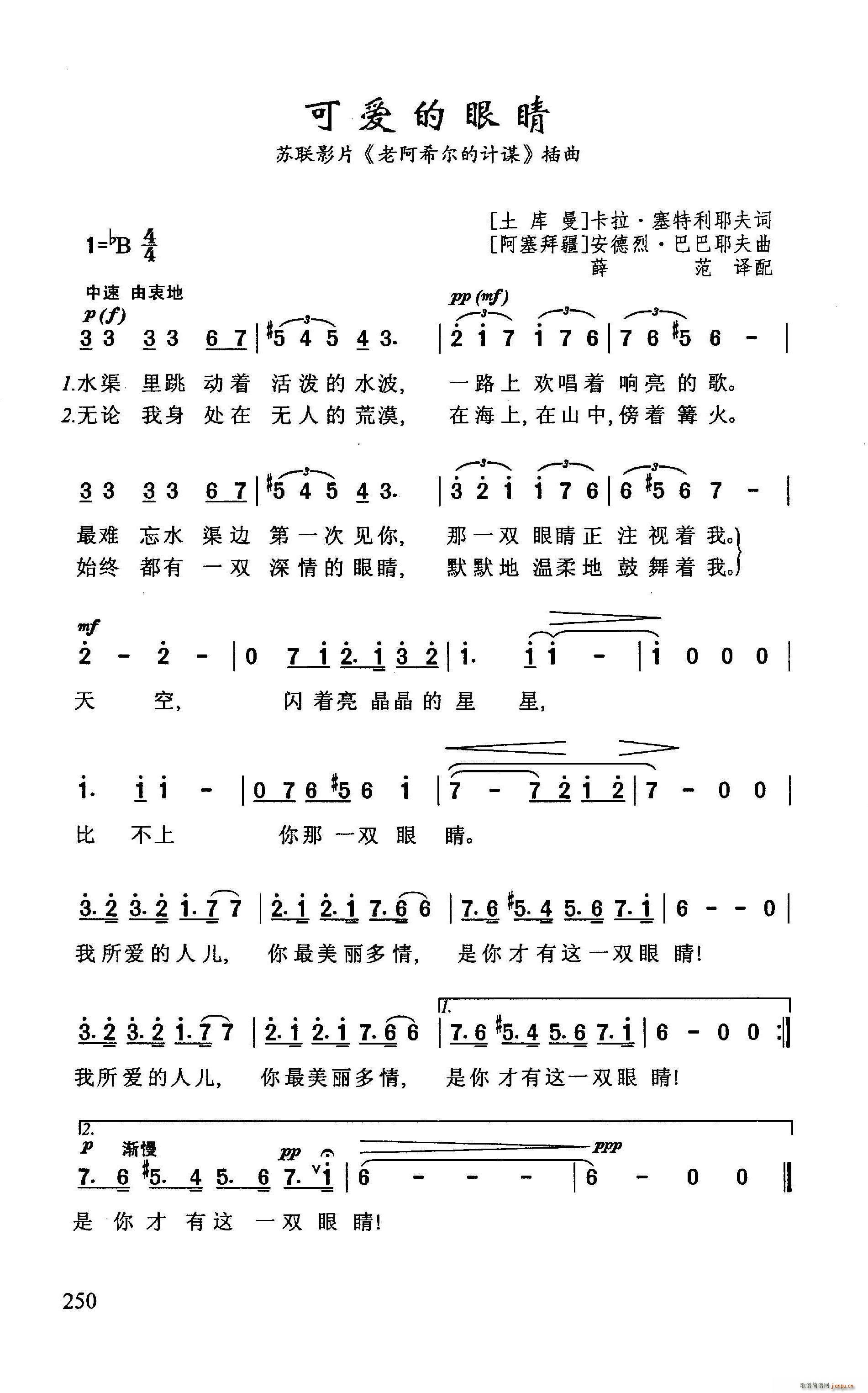 ?可爱的眼睛 苏联影片 老阿希尔的计谋 插曲(十字及以上)1