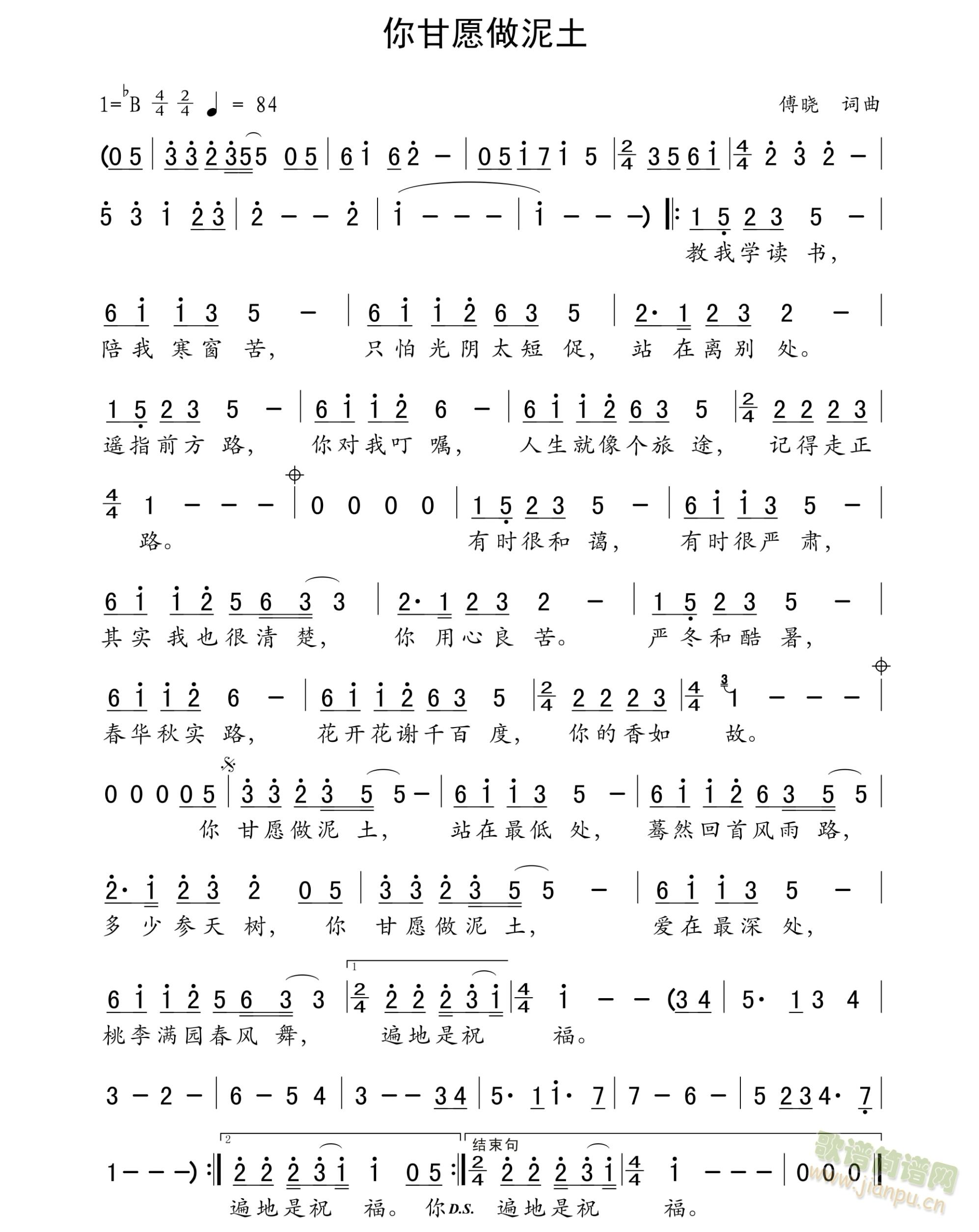 感谢老师之你甘愿做泥土(十字及以上)1