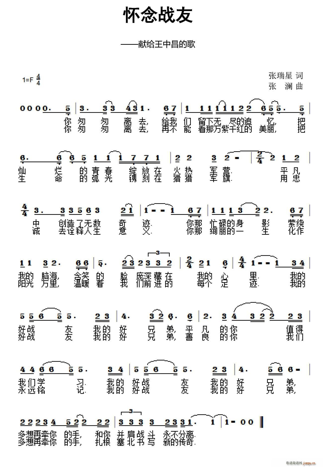 怀念战友 献给王中昌的歌(十字及以上)1