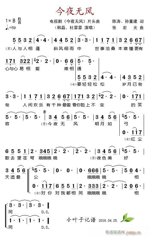 今夜无风 电视剧 今夜无风 片头曲(十字及以上)1