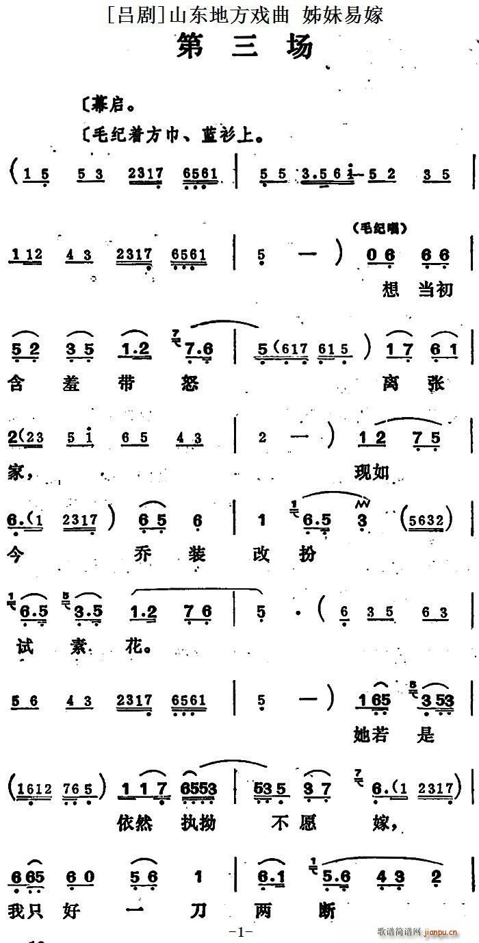吕剧 姊妹易嫁 第三场(十字及以上)1