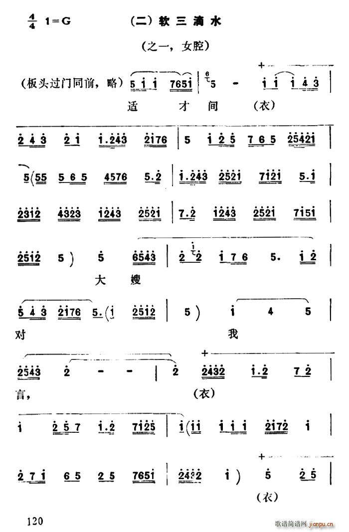秦腔 彩腔谱例 二 软三滴水(十字及以上)1