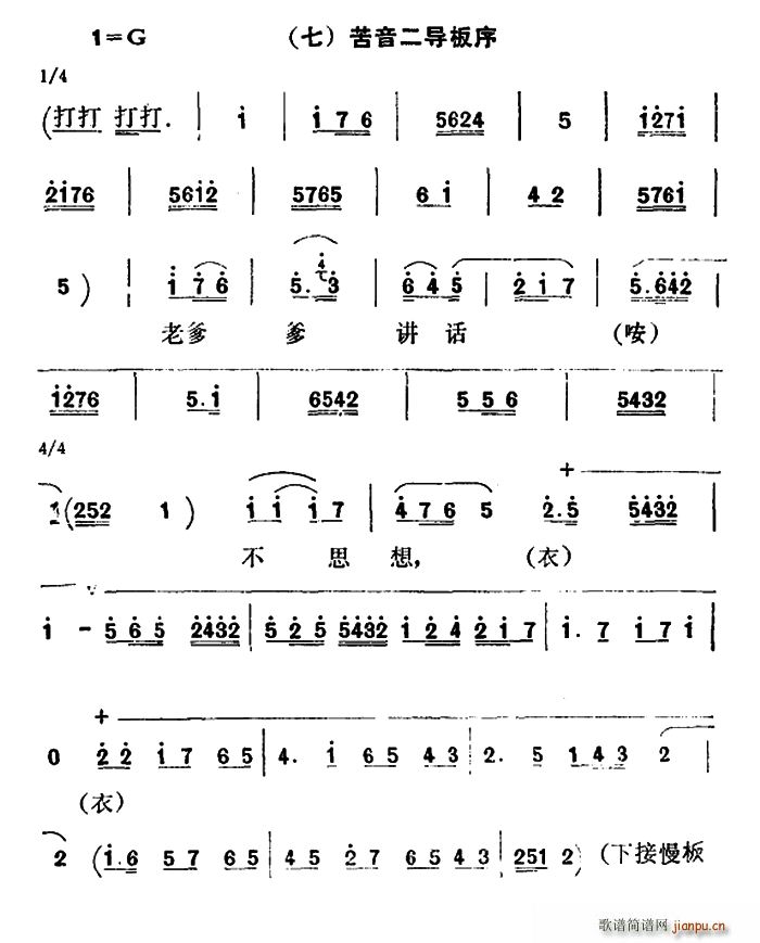 秦腔 彩腔谱例 七 苦音二导板序(十字及以上)1