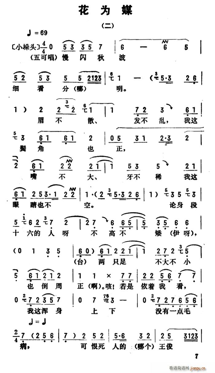 金开芳唱腔选 花为媒 二(十字及以上)1