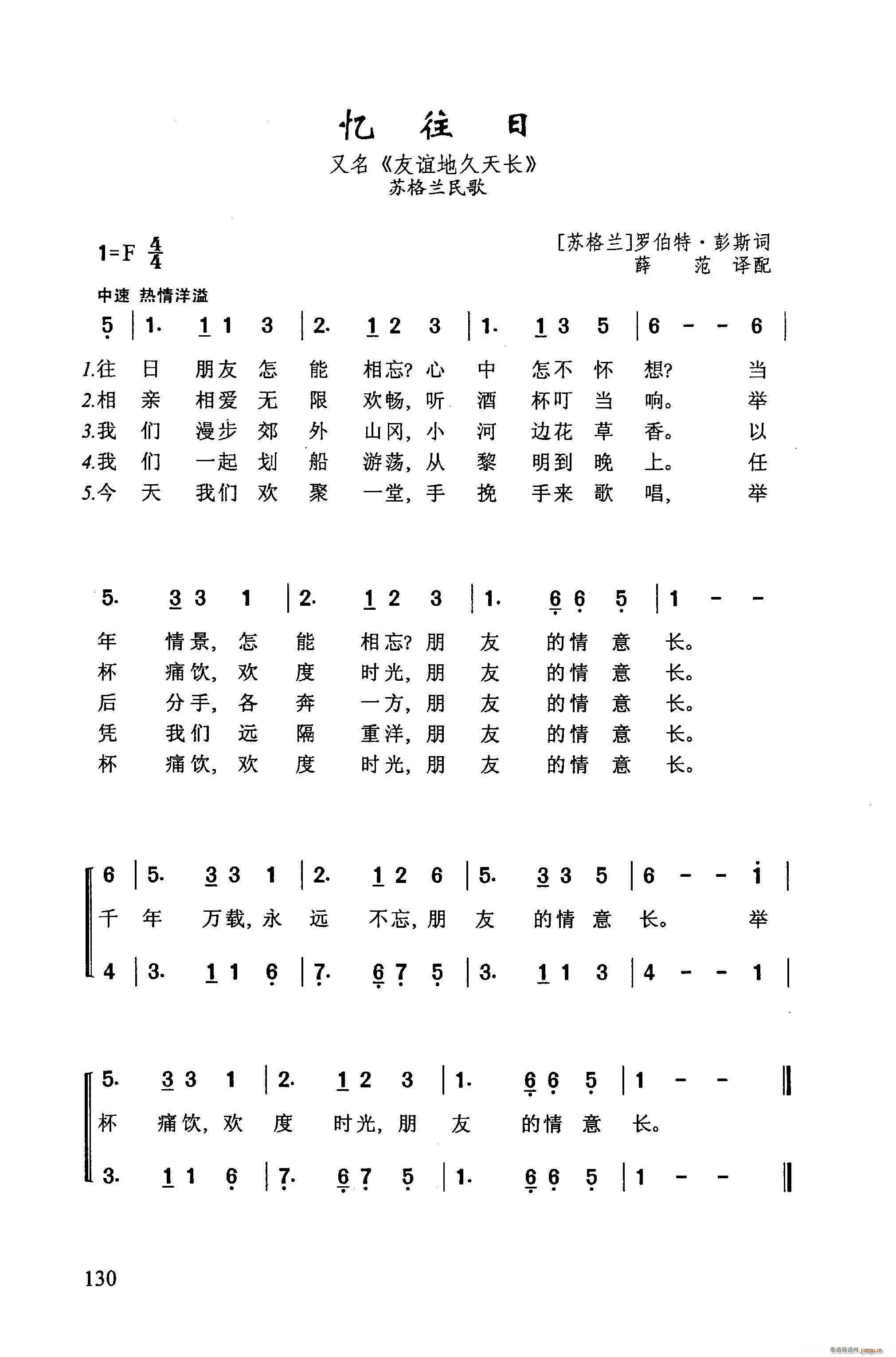 ?忆往日 友谊地久天长(十字及以上)1