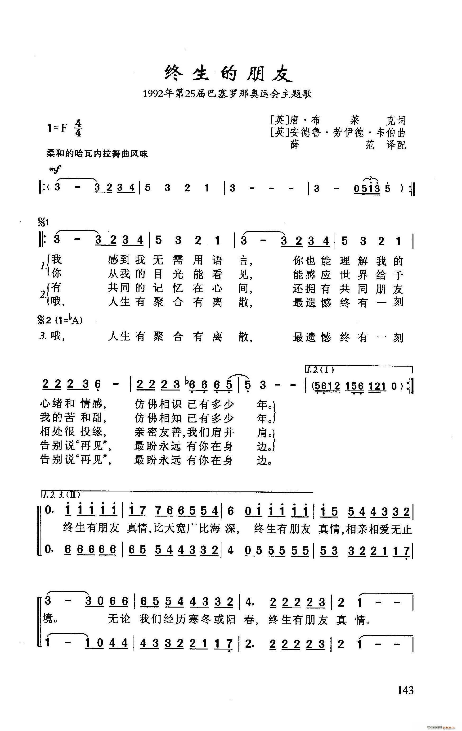 ?终生的朋友 1992年巴塞罗那奥运会主题歌(十字及以上)1