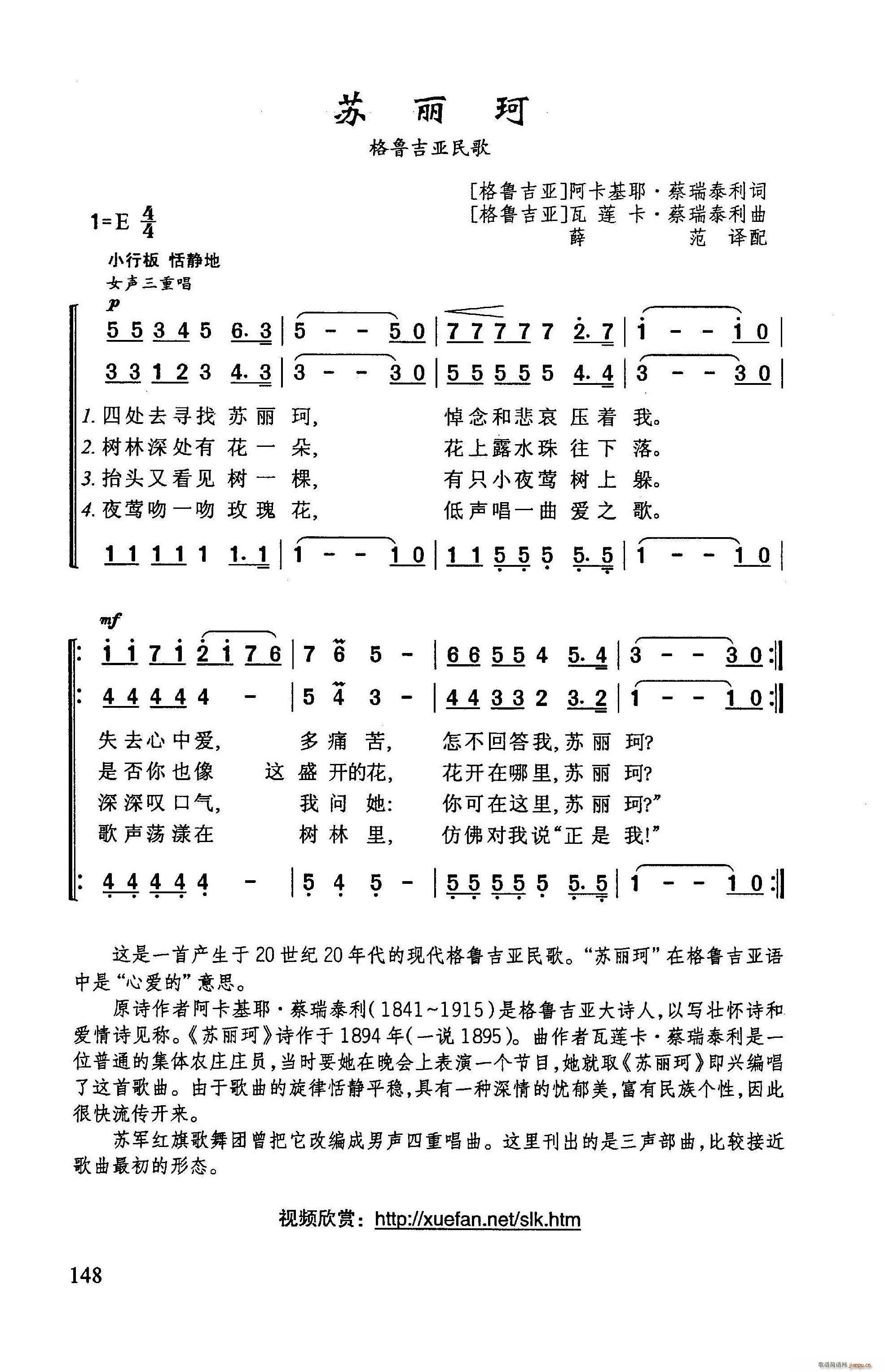 ?苏丽珂 格鲁吉亚歌曲(十字及以上)1