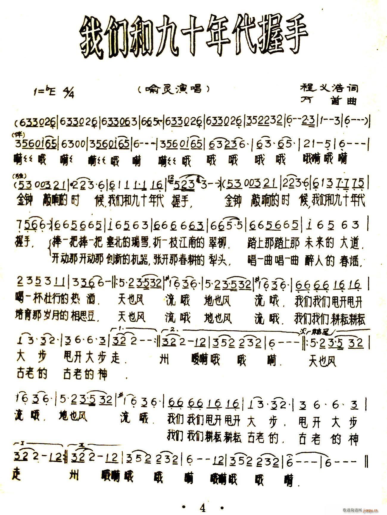 我们和九十年代握手 又名 金钟敲响的时候(十字及以上)1