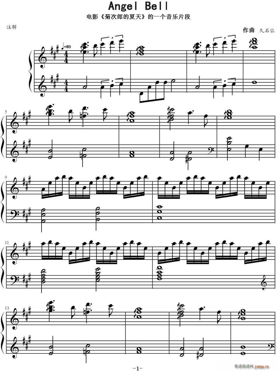 Angel Bell 电影 菊次郎的夏天 的一个音乐片段(十字及以上)1