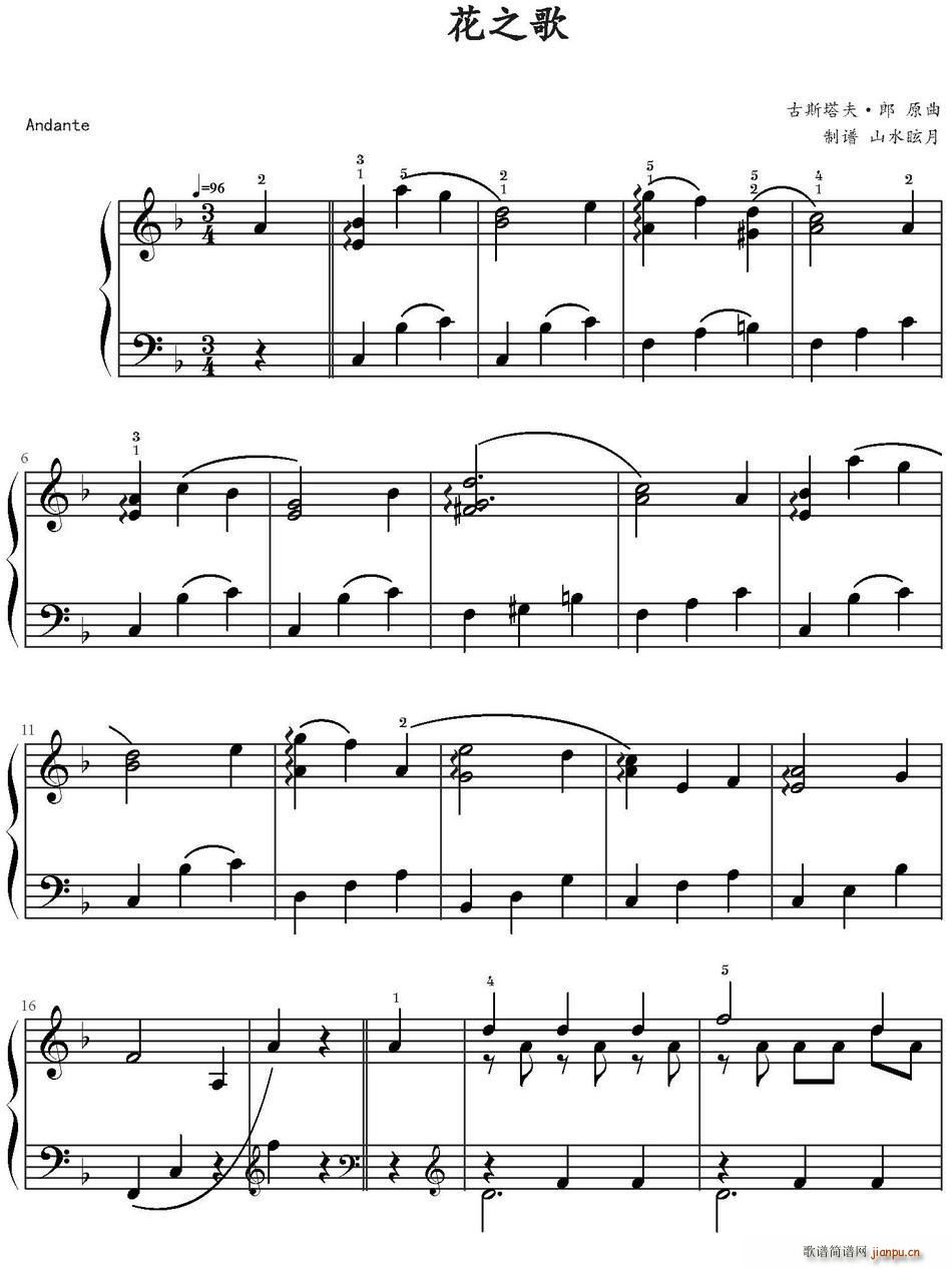 花之歌 古斯塔夫 郎作曲版(十字及以上)1