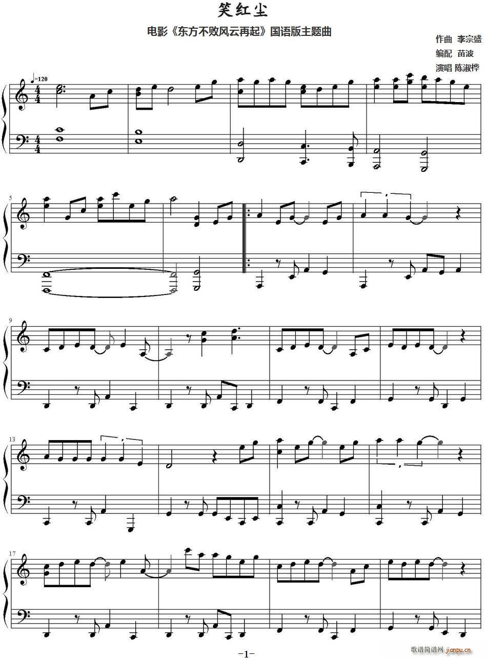 笑红尘 电影 东方不败风云再起 国语版主题曲(十字及以上)1