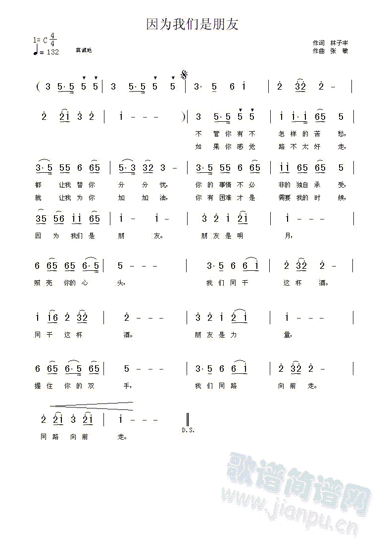 因为我们是朋友（2005年作）(十字及以上)1
