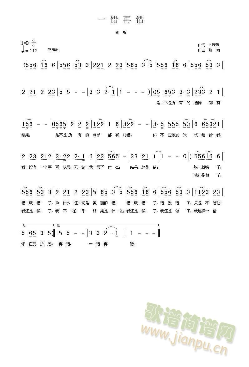 一错再错（2005年）(十字及以上)1