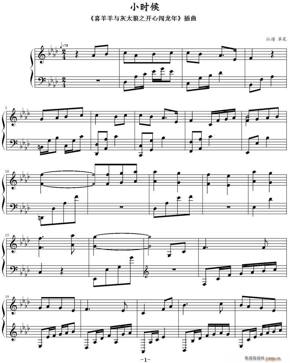 小时候 喜羊羊与灰太狼之开心闯龙年 插曲(十字及以上)1