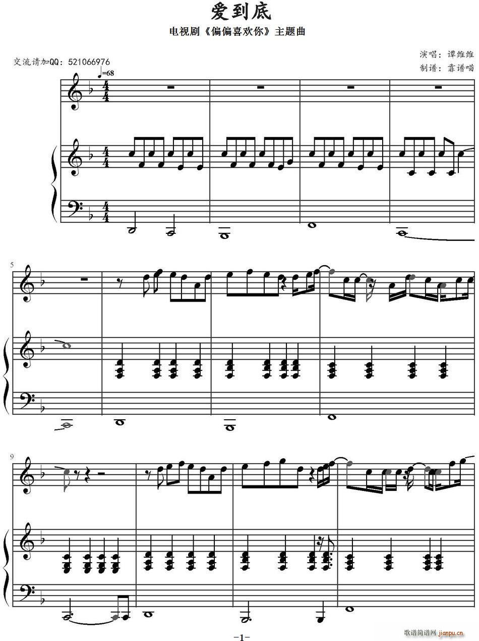 爱到底 电视剧 偏偏喜欢你 主题曲(十字及以上)1