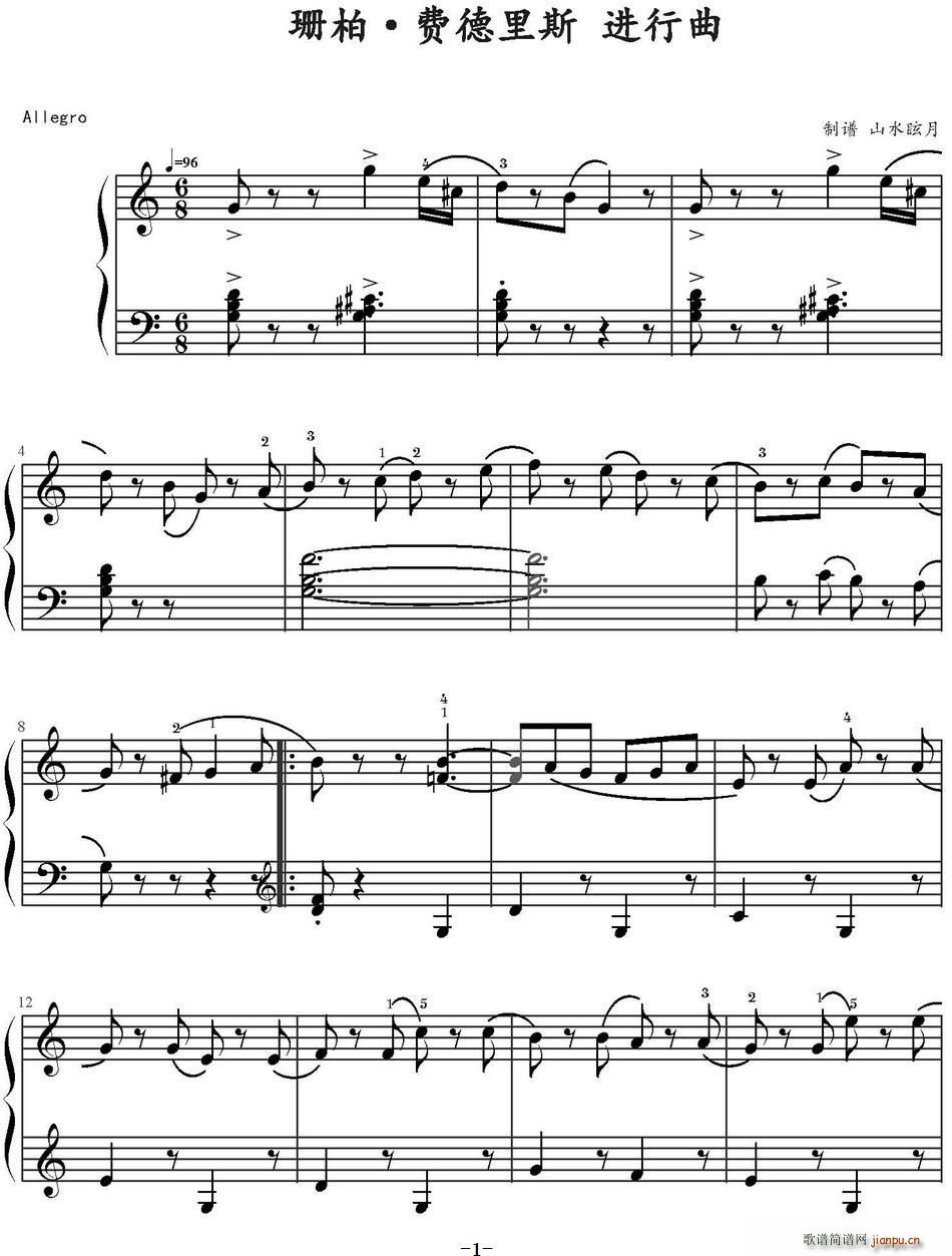 珊柏 费德里斯进行曲(十字及以上)1