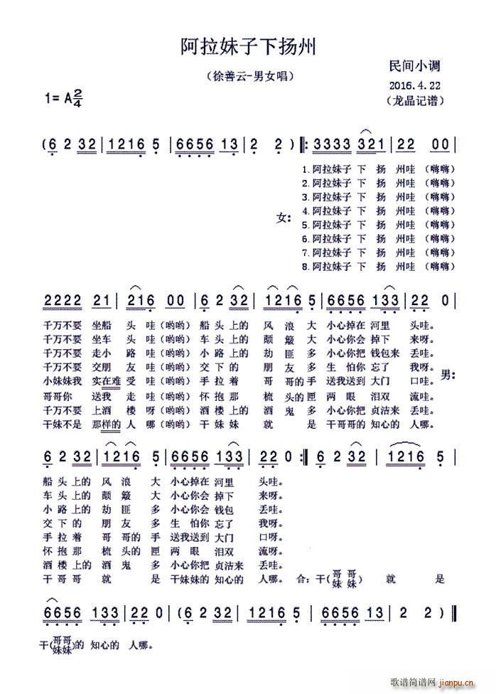 阿拉妹子下扬州 民间小调(十字及以上)1