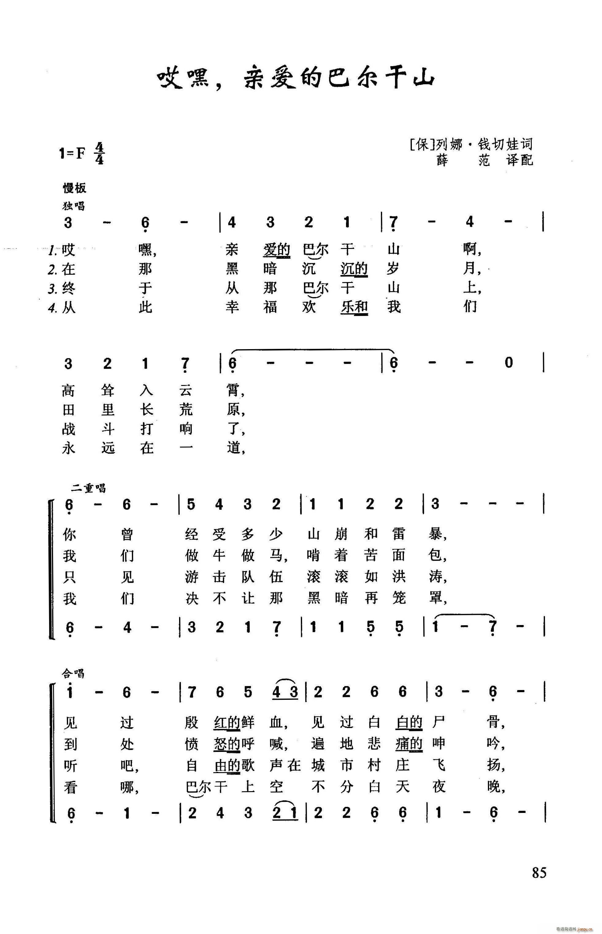 ?哎嘿 亲爱的巴尔干山 保加利亚歌曲(十字及以上)1