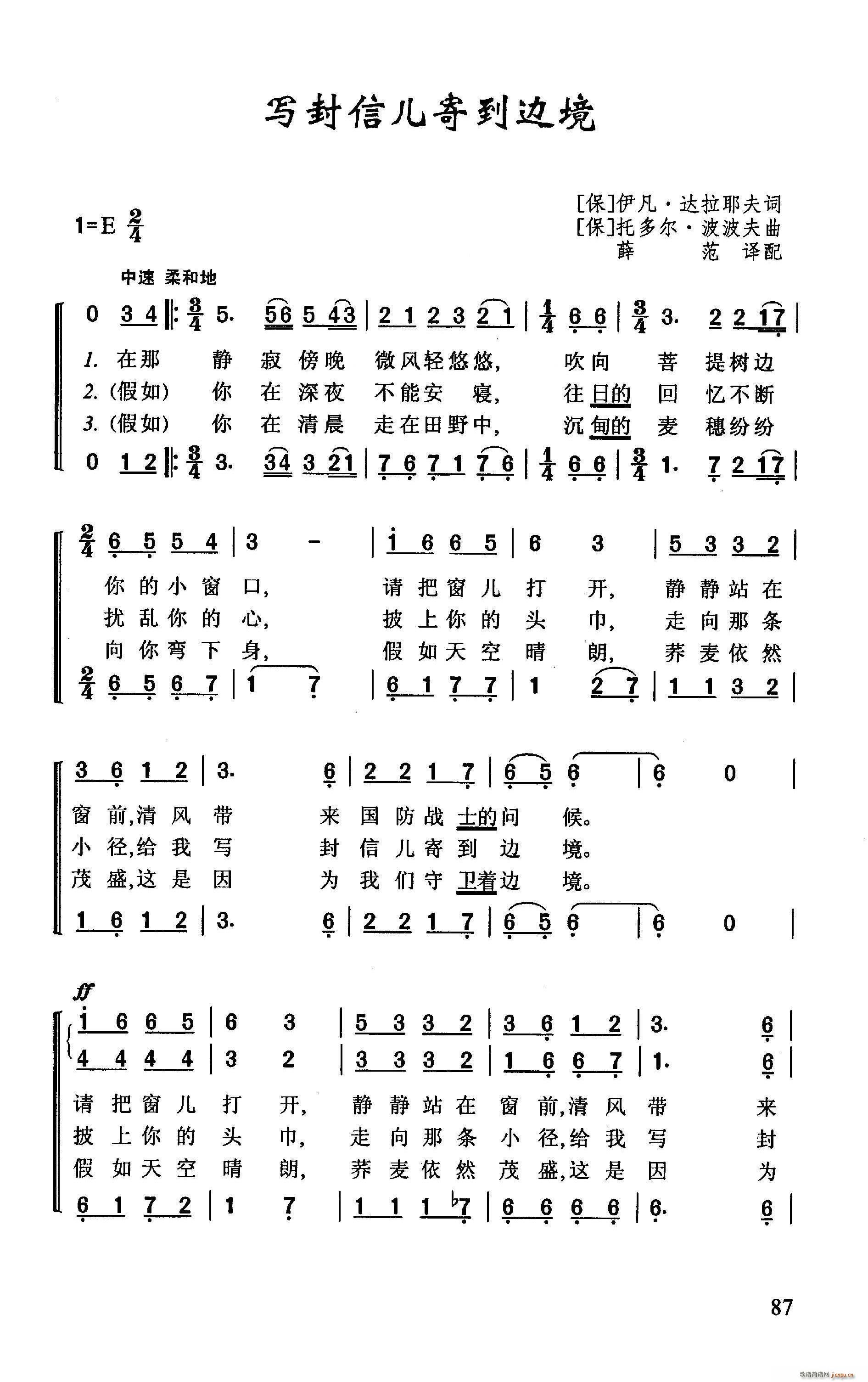 ?写封信儿寄到边境 保加利亚歌曲(十字及以上)1