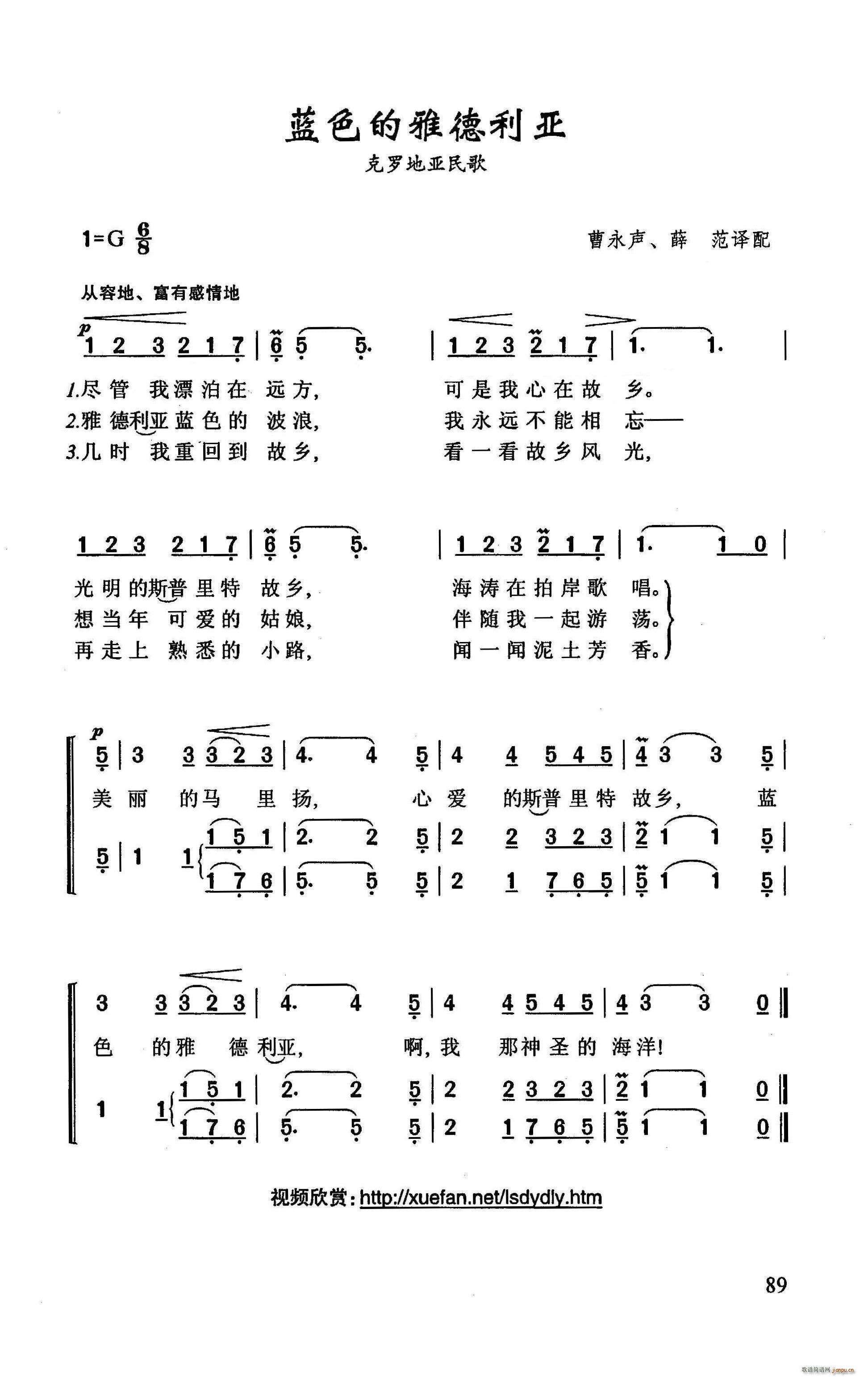 ?蓝色的雅德利亚 克罗地亚民歌(十字及以上)1