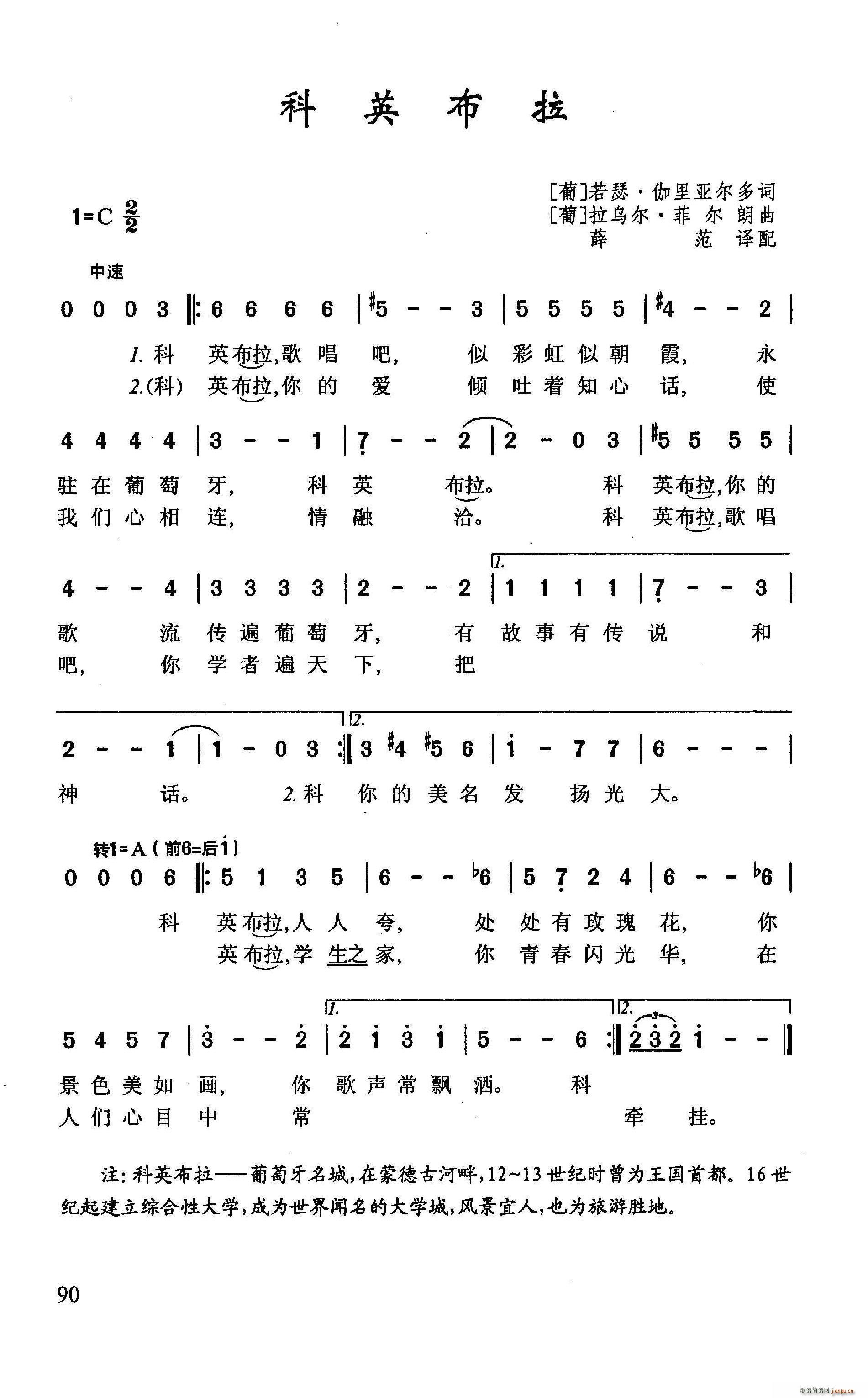 科英布拉 葡萄牙歌曲(十字及以上)1