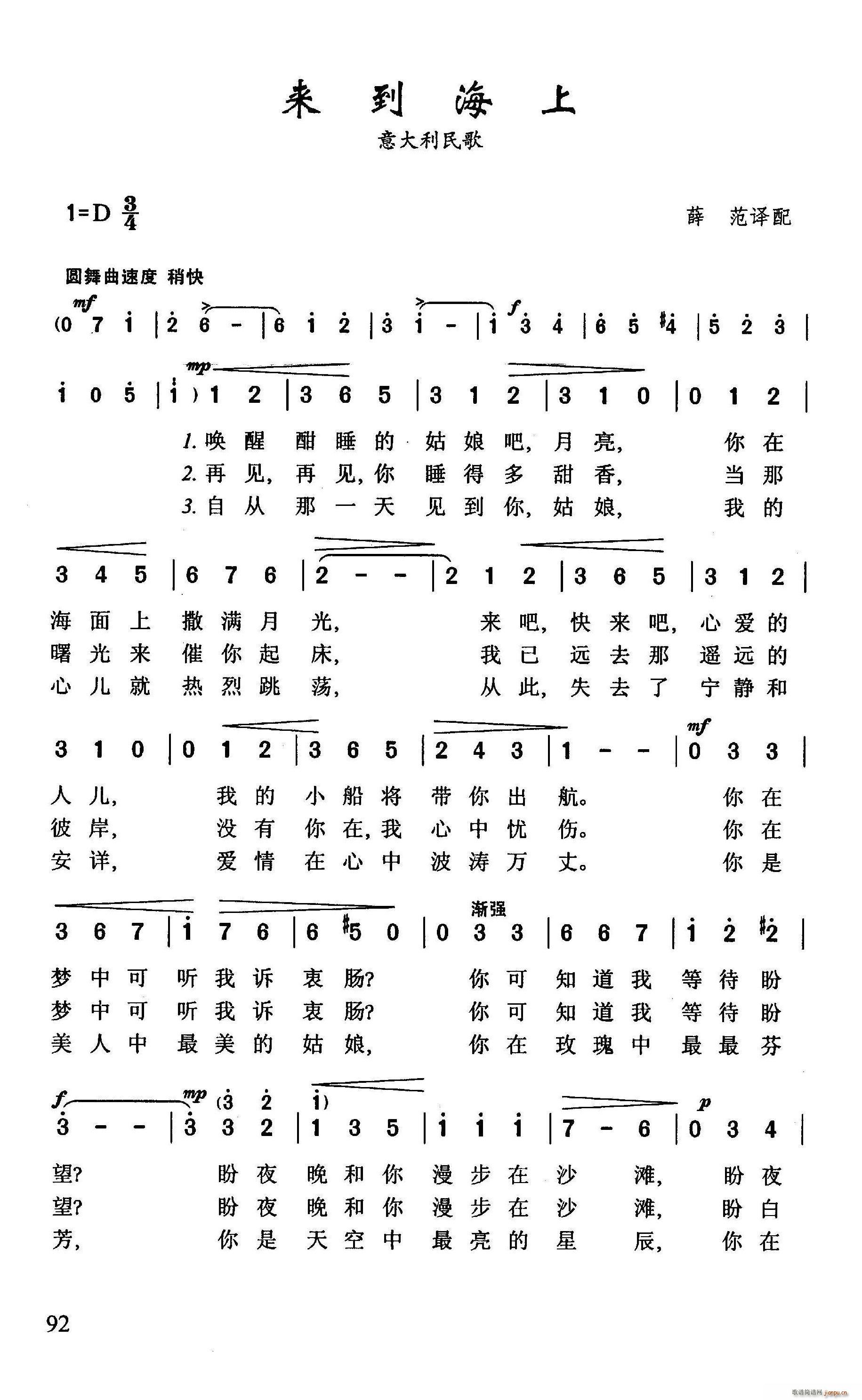 ?来到海上 意大利民歌(十字及以上)1