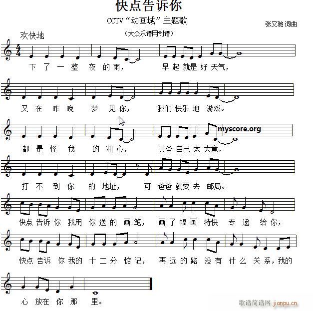 快点告诉你 儿童歌曲(十字及以上)1