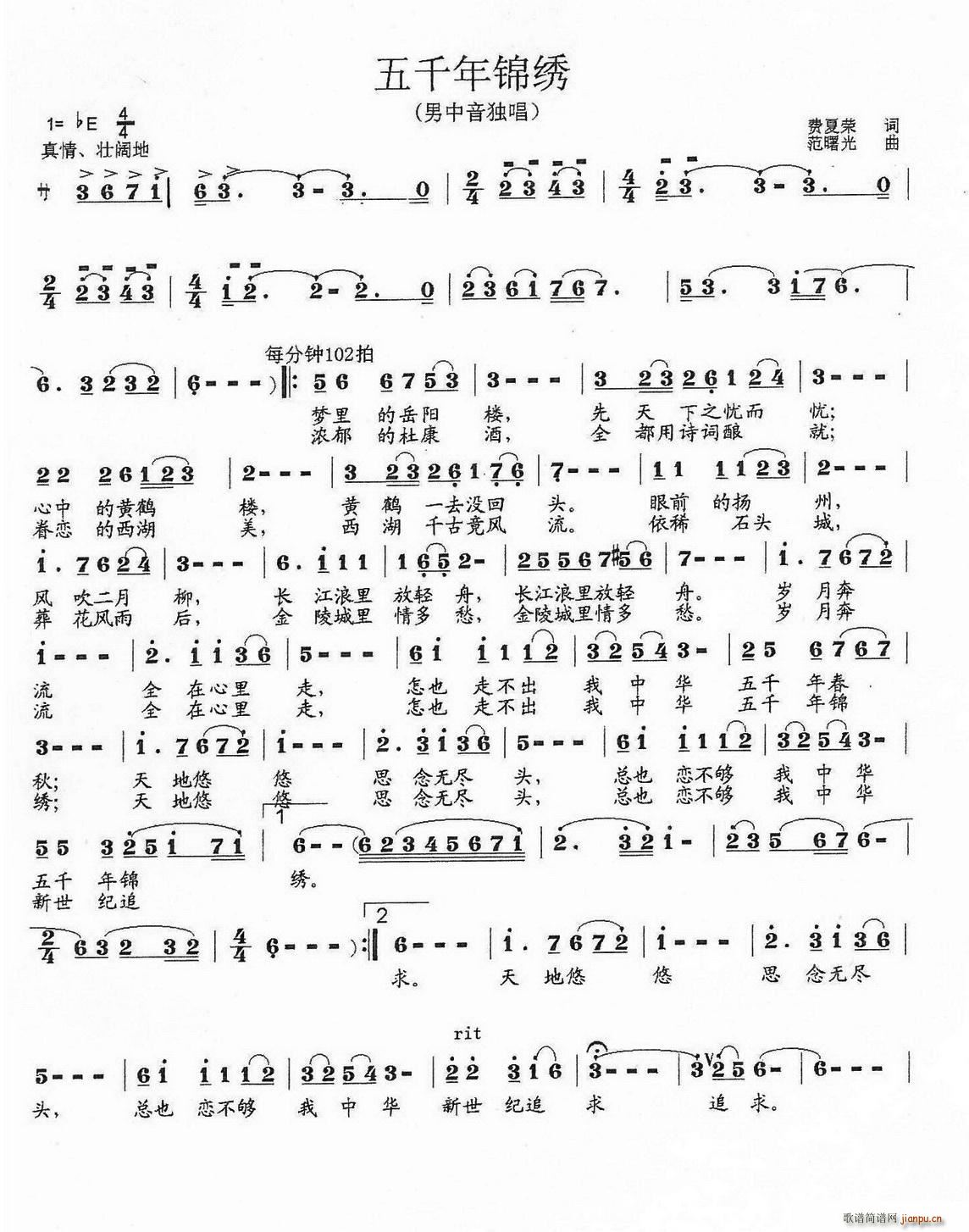 五千年锦绣 男中音独唱(十字及以上)1