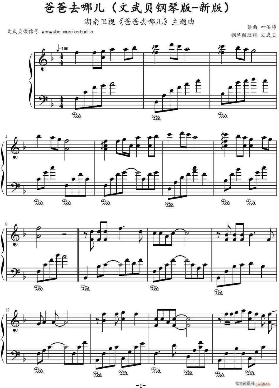 爸爸去哪儿 湖南卫视 爸爸去哪儿 主题曲(十字及以上)1