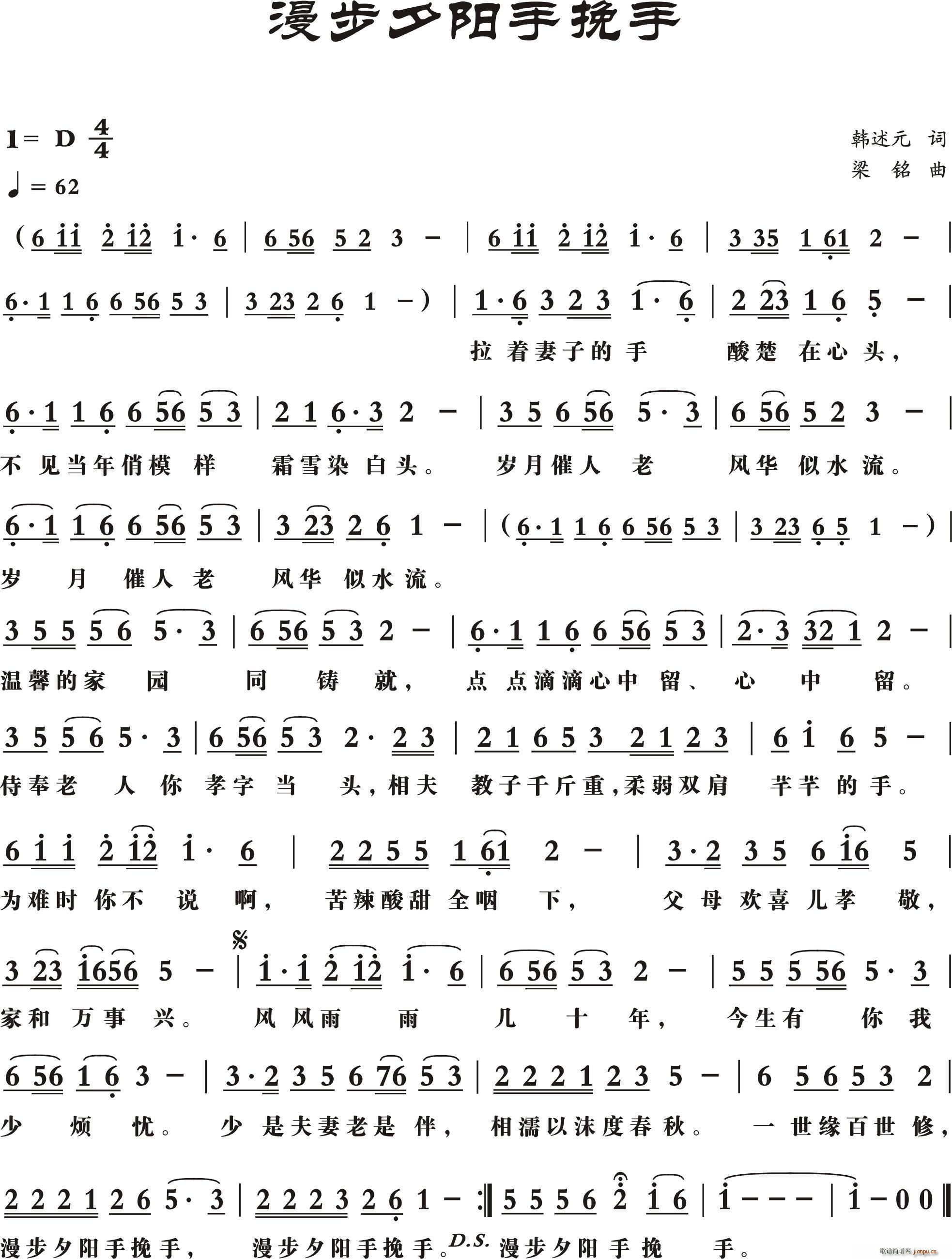 漫步夕阳手挽手 梁铭曲(十字及以上)1