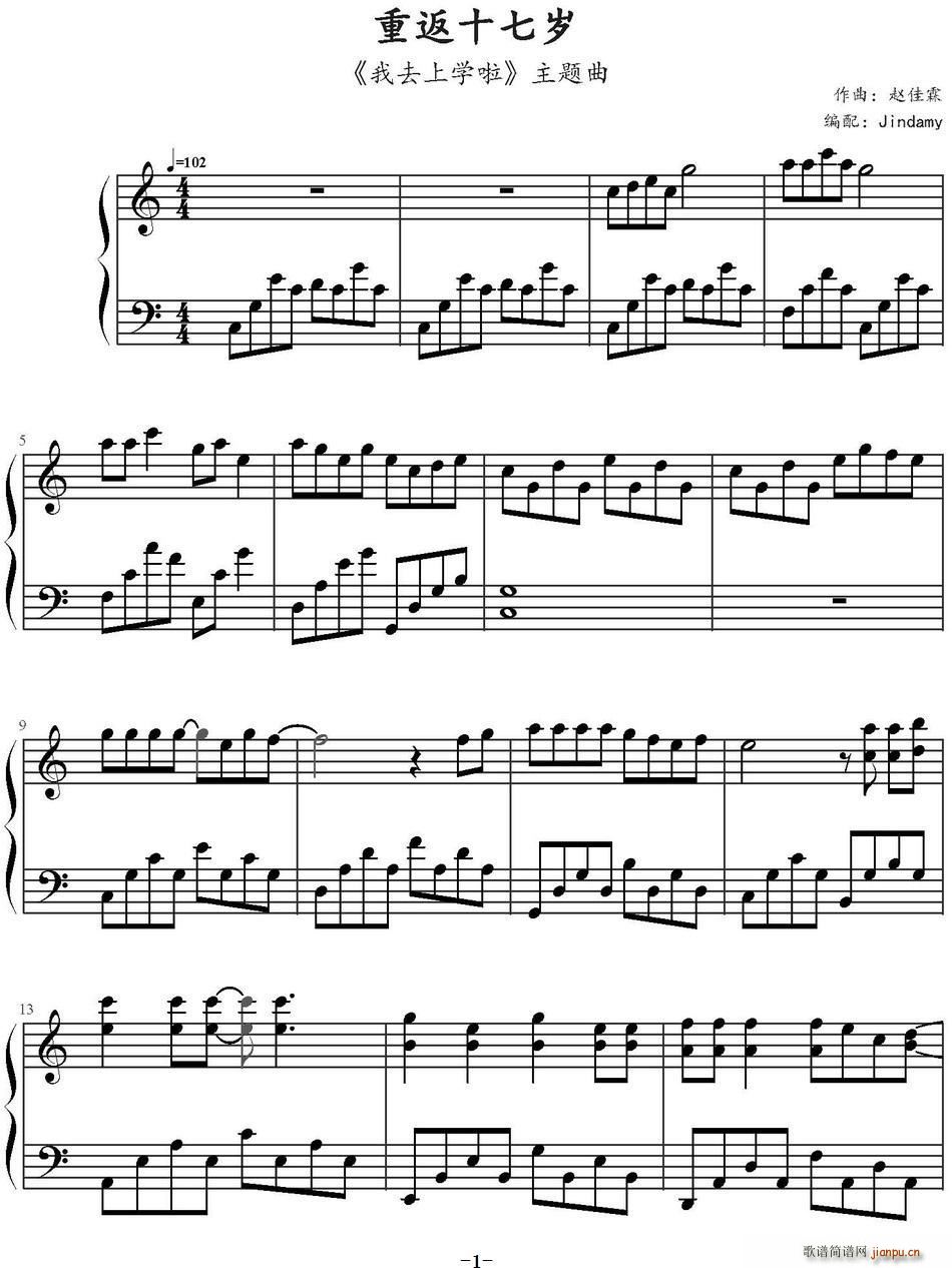 重返十七岁 我去上学啦 主题曲(十字及以上)1