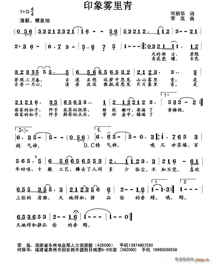 印象雾里青 何丽华 邓永旺 词(十字及以上)1