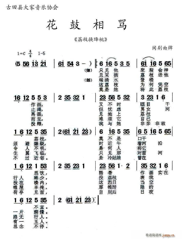闽剧 花鼓相骂 荔枝换绛桃(十字及以上)1