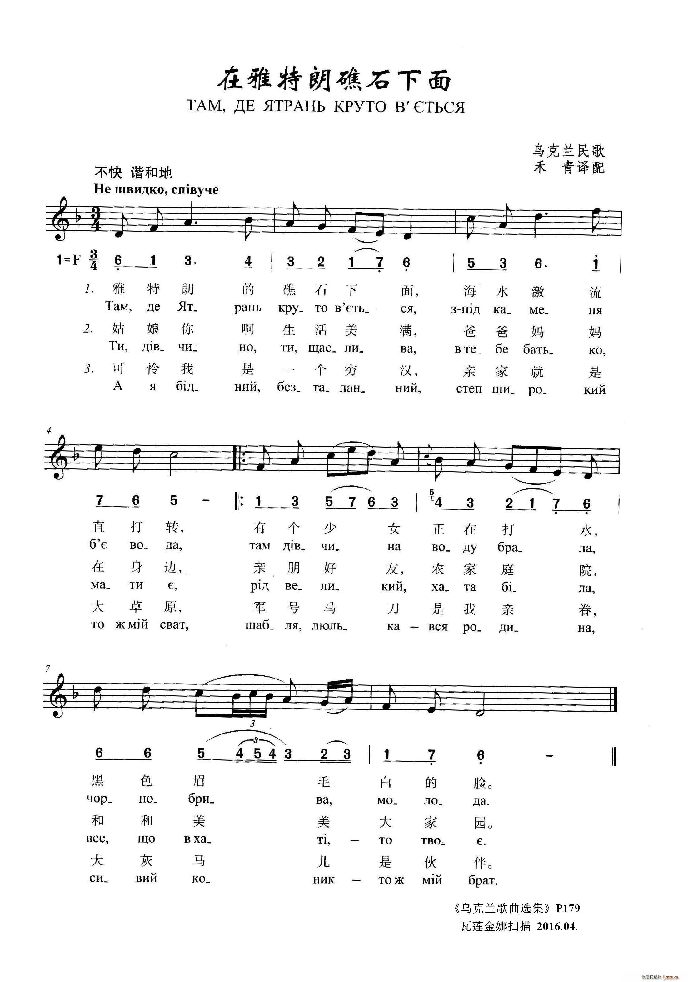 在雅特朗礁石下面 乌克兰民歌(十字及以上)1