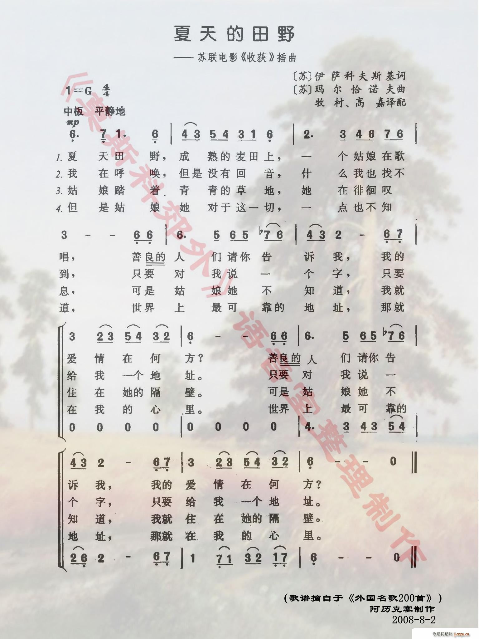 夏天的田野 苏联电影 收获 插曲(十字及以上)1