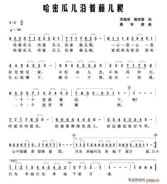 哈密瓜儿沿藤儿爬 邓海华(十字及以上)1