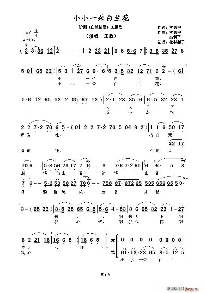 小小一朵白兰花 沪剧? 白兰情缘 主题歌(十字及以上)1