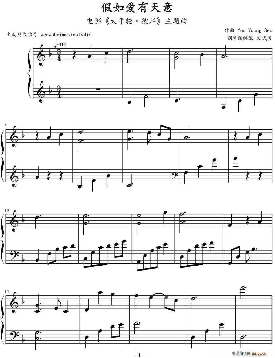 假如爱有天意 电影 太平轮 彼岸 主题曲(十字及以上)1
