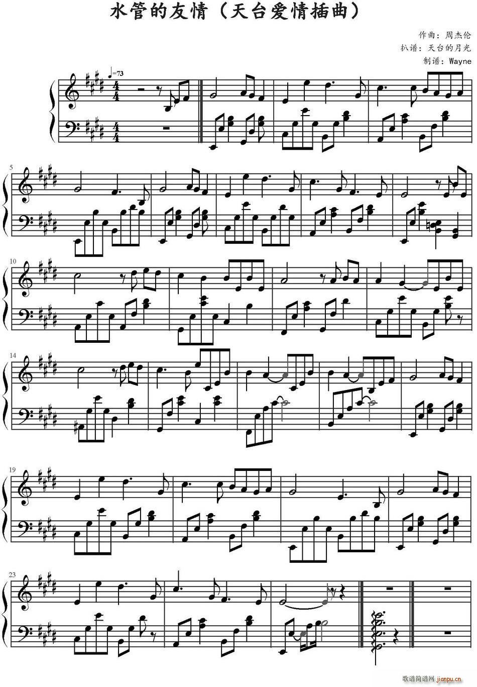 水管的友情 天台爱情 插曲(十字及以上)1