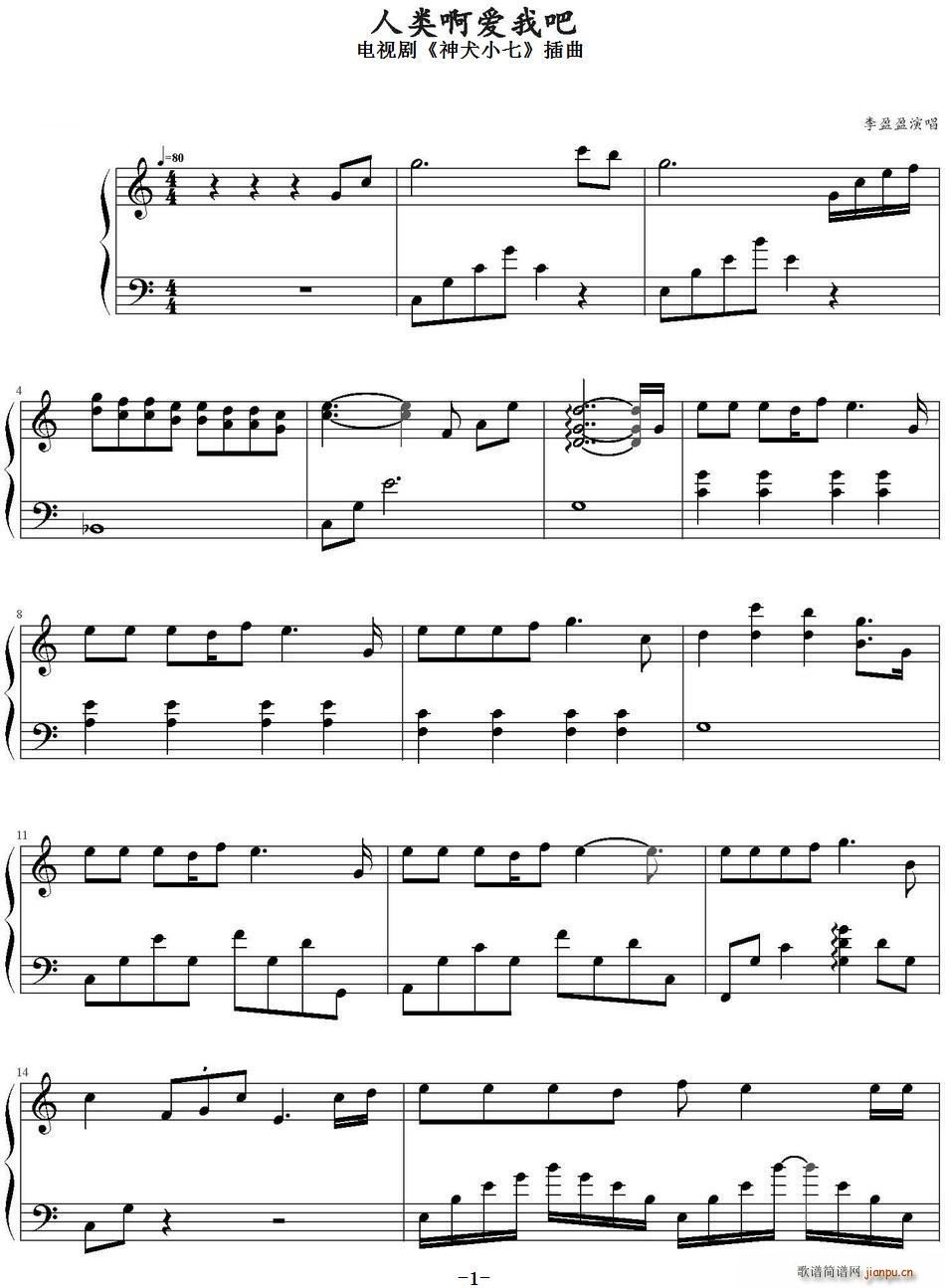 人类啊爱我吧 电视剧 神犬小七 插曲(十字及以上)1