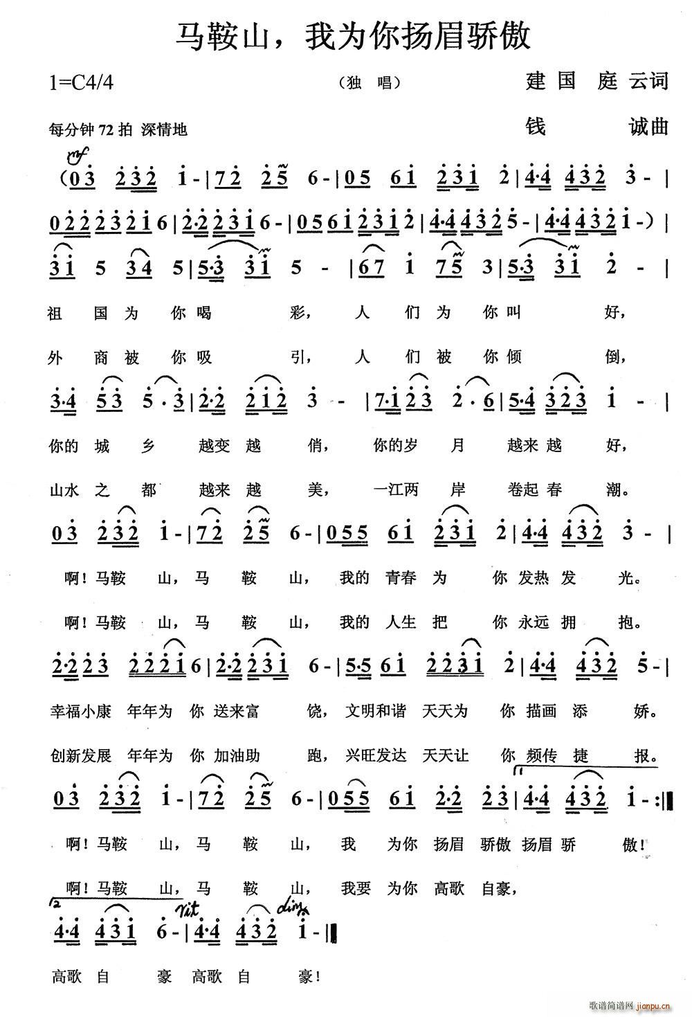 马鞍山 我为你扬眉骄傲(十字及以上)1